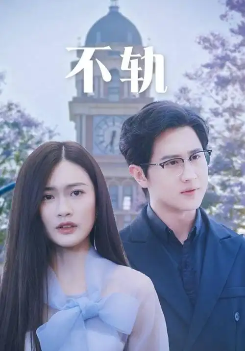 山海行纪古装剧海报